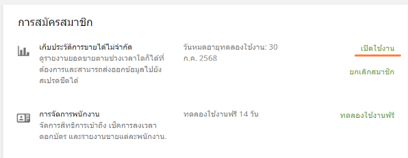 เปิดใช้งาน