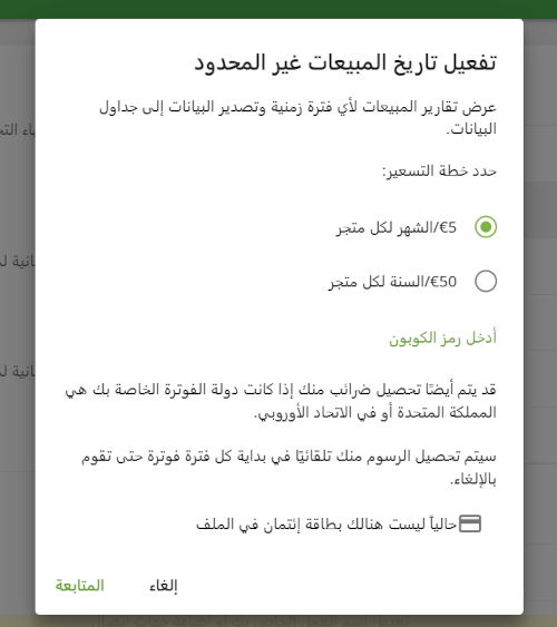 اختر خطة التسعير الخاصة بك في النافذة المنبثقة