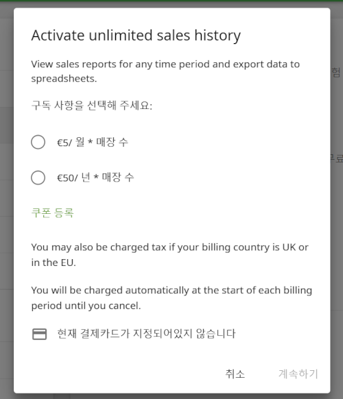 팝업 창에서 요금제를 선택하고