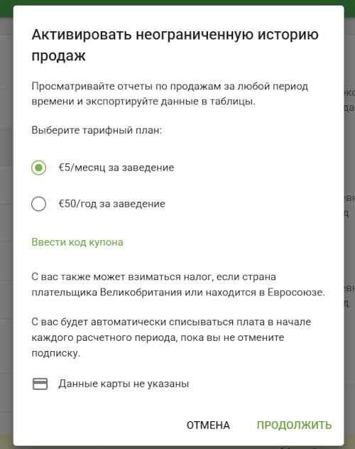 тарифный план