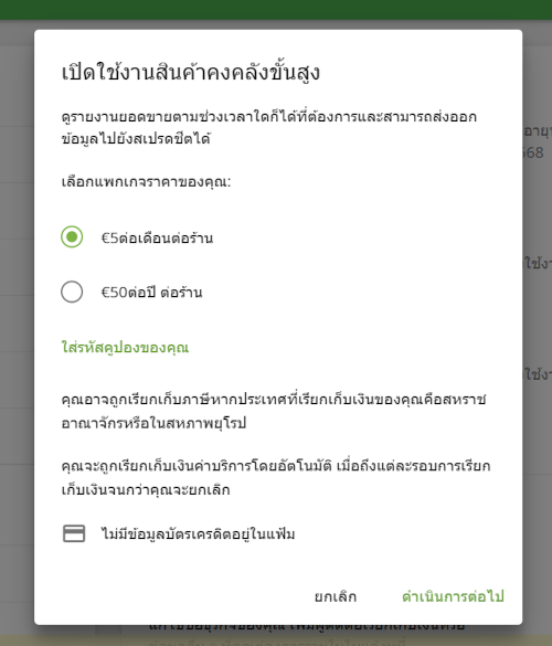 เลือกแผนราคาที่ต้องการในหน้าต่างป๊อปอัป แล้วคลิก “ดำเนินการต่อ”