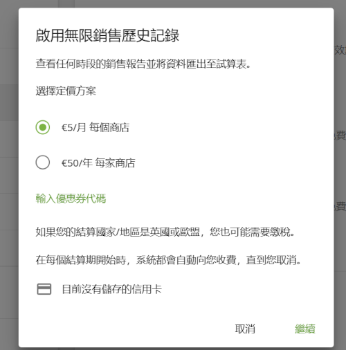 在彈出視窗中選擇定價方案