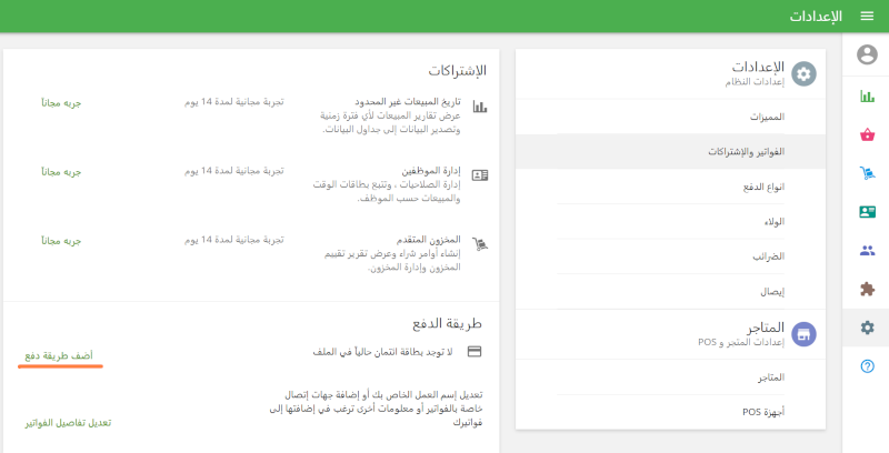 إضافة طريقة الدفع