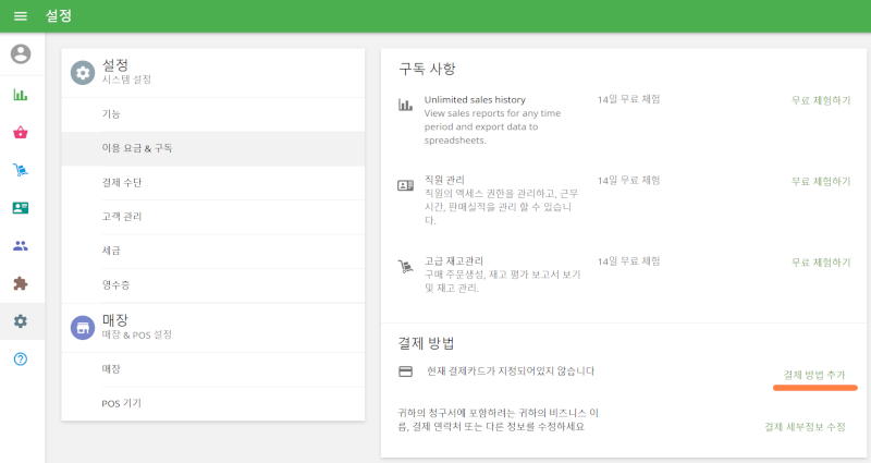 결제 수단 추가하기