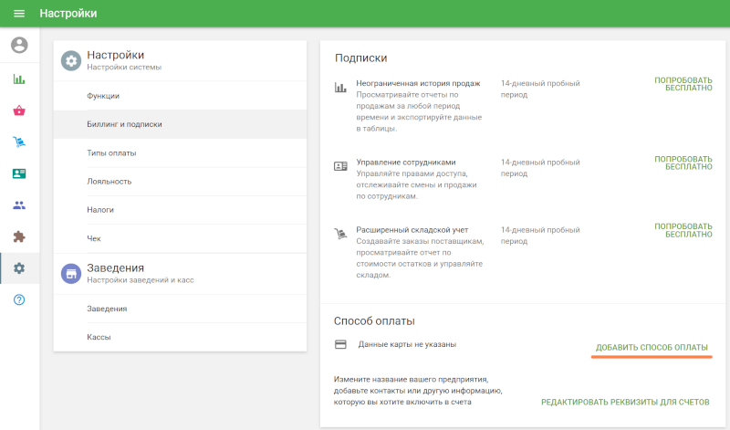 Добавить способ оплаты