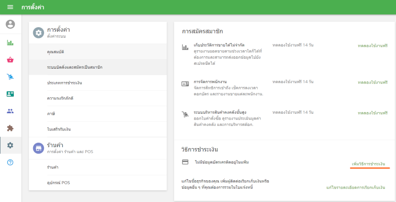 เพิ่มวิธีการชำระเงิน