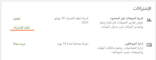 إلغاء الاشتراك