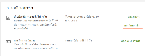 ยกเลิกการสมัคร