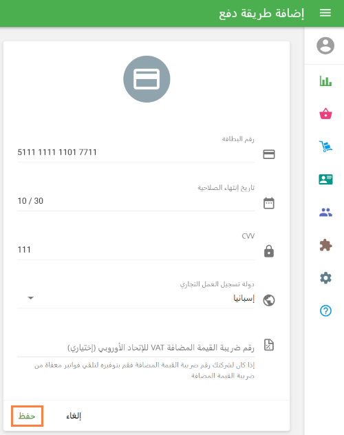إضافة طريقة الدفع