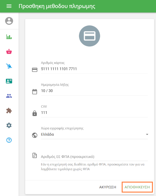 στοιχεία της κάρτας