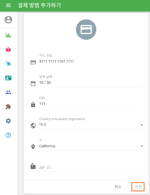 결제 수단 추가하기