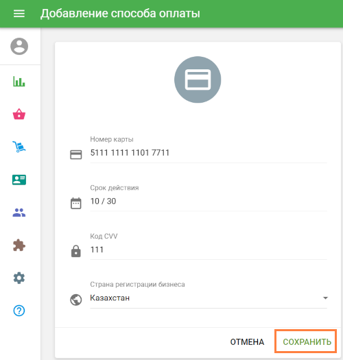 Способ оплаты