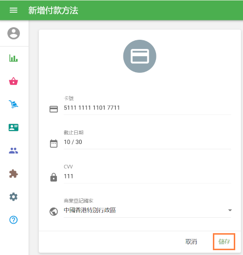 在指定欄位輸入您的卡片資訊