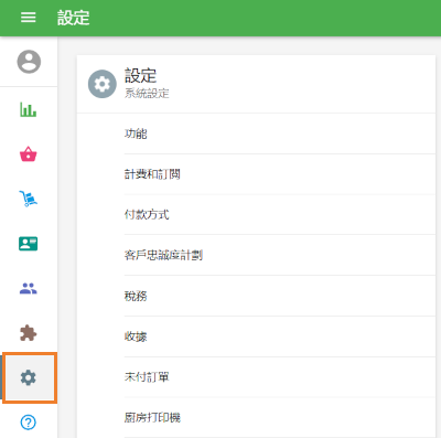 點選「設定」選單