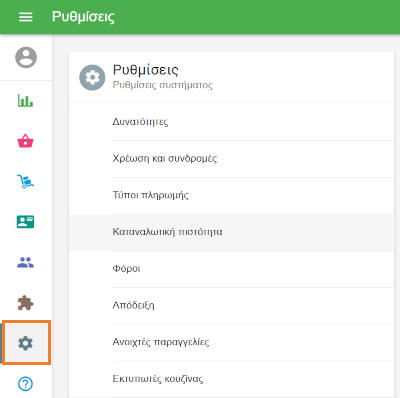 Ρυθμίσεις