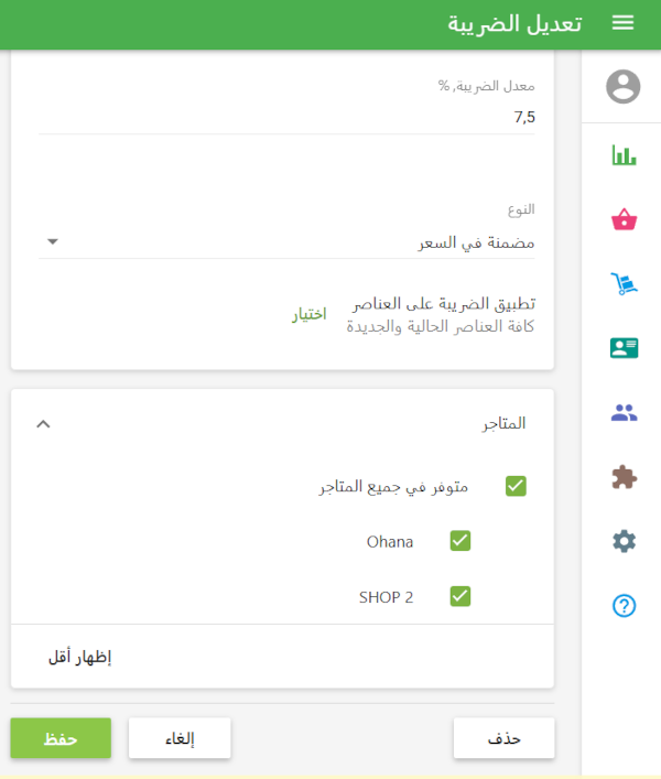 تطبيق الضريبة حسب المتجر