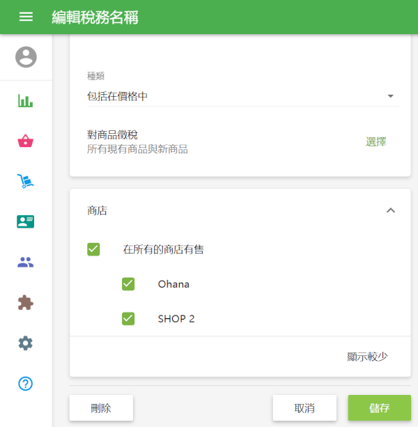 如果您有多家門市，請選擇應套用此稅收項目的特定門市。