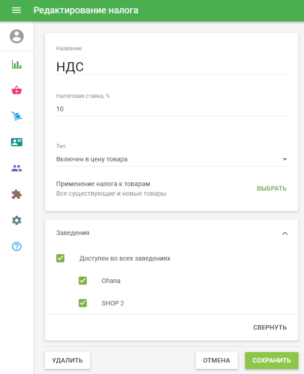 налог по заведениям