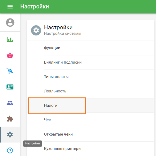 раздел Налоги
