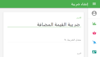 قم بتسمية ضريبتك