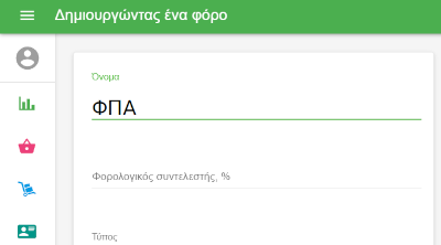 Ονομάστε τον φόρο