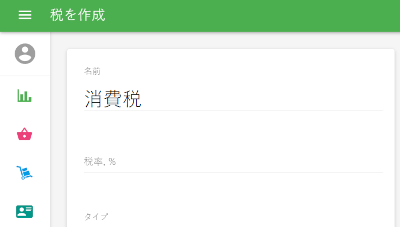 税の名前を入力