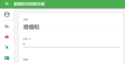  請以百分比格式輸入稅率