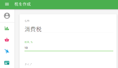 税率をパーセンテージで入力