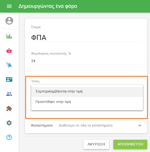 Επιλέξτε μία από τις ακόλουθες επιλογές