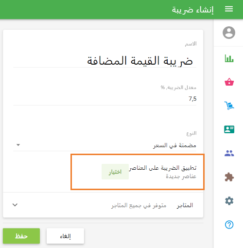 عيين الضريبة على العناصر