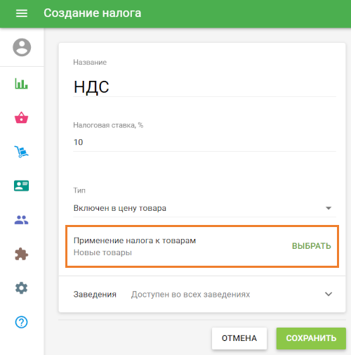 Применить налог к ​​товарам