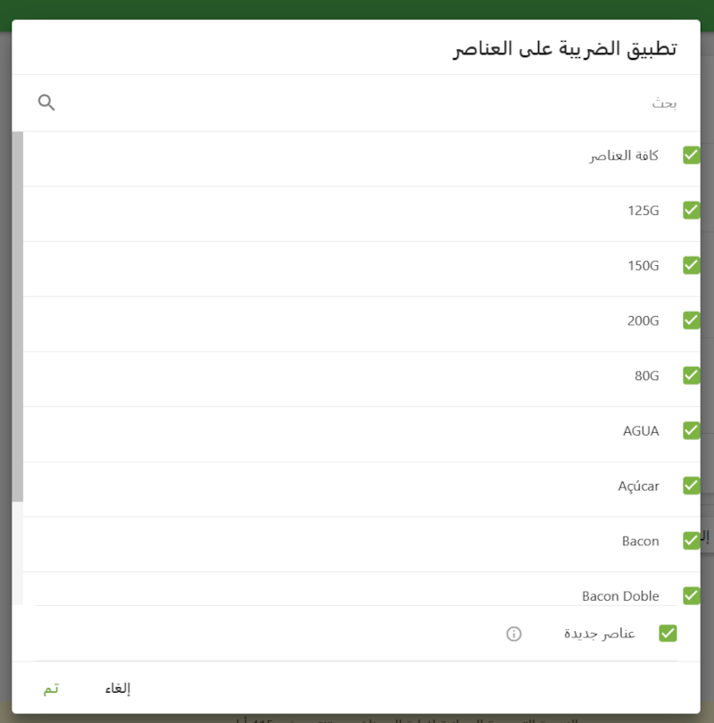 تطبيق الضريبة على العناصر