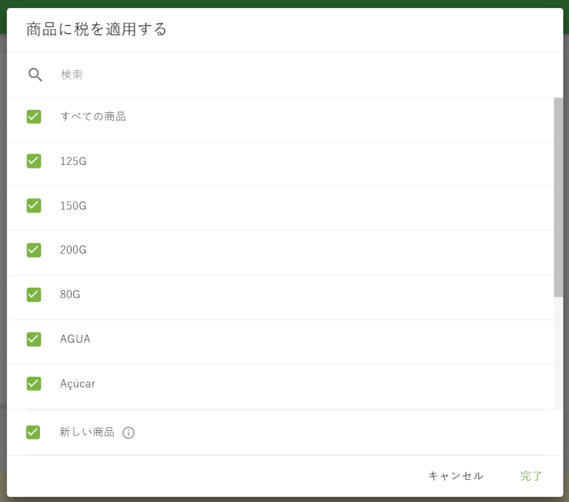 商品に税を適用