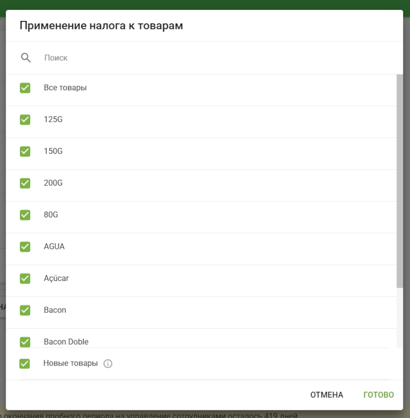 Применить налог к ​​товарам