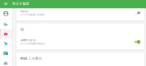 各商品の編集画面