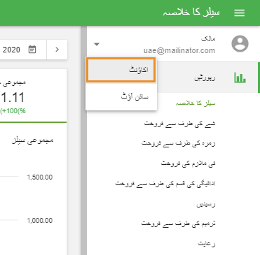 انتقل إلى إعدادات الحساب