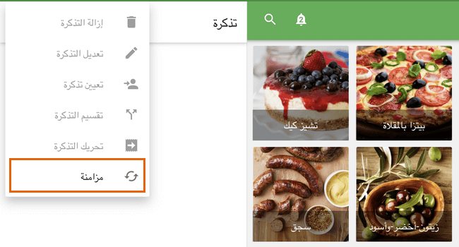 يمكنك أيضًا النقر على زر المزامنة في قائمة النقاط الثلاث لتشغيل المزامنة يدويًا