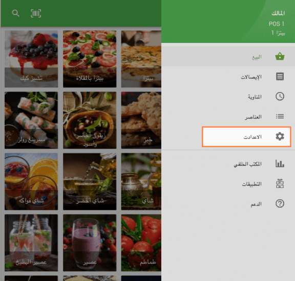 افتح تطبيق Loyverse POS وانتقل إلى الإعدادات.