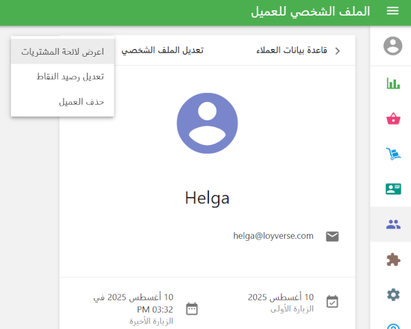 عرض لائحة المشتريات