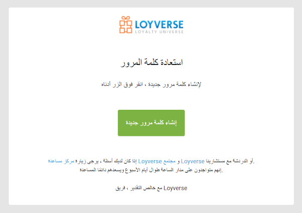 افتح البريد الإلكتروني وانقر على رابط "إنشاء كلمة مرور جديدة"
