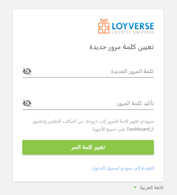 تغيير كلمة المرور