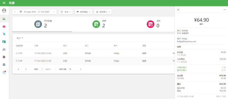 即可在右方面板查看收據詳細資料