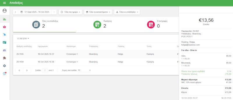 αποδείξεων για να δείτε τις λεπτομέρειες