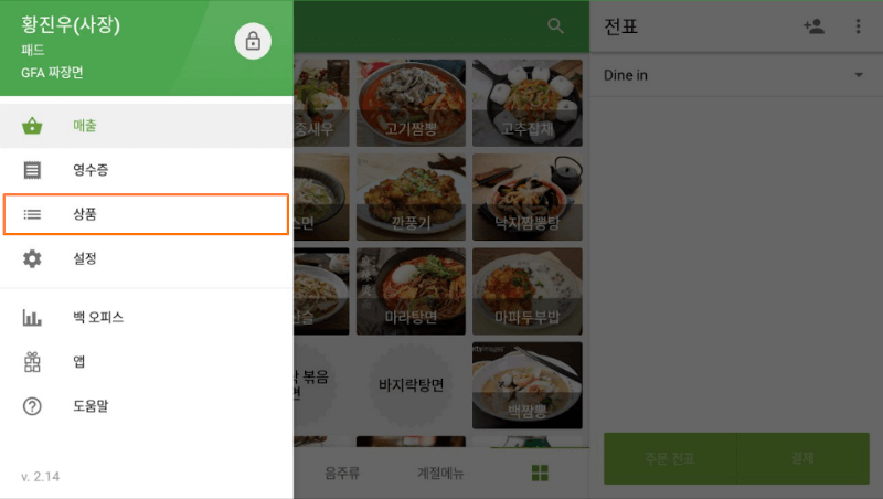 Loyverse POS 앱에서 상품 및 카테고리 추가하는 방법