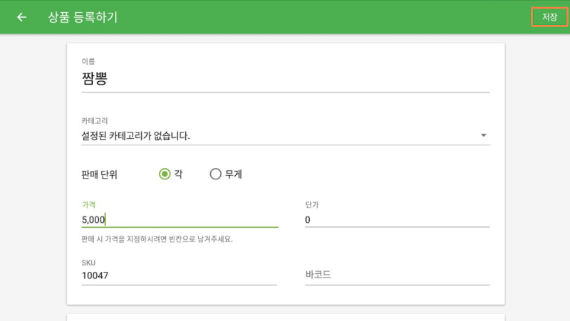 Loyverse POS 앱에서 상품 및 카테고리 추가하는 방법
