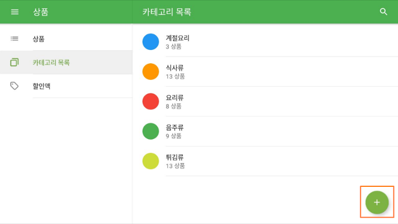 Loyverse POS 앱에서 상품 및 카테고리 추가하는 방법