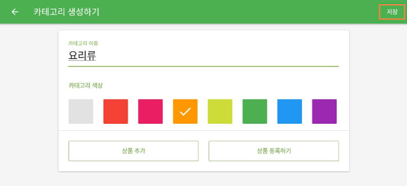 Loyverse POS 앱에서 상품 및 카테고리 추가하는 방법