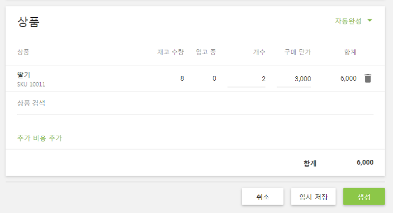 '해당 공급 업체의 재고수량이 적은 상품'을 선택할 경우, 선택된 공급 업체의 상품 중 현재 재고량이 '부족한 재고'에서 설정한 값 보다 적거나 같은 상품만 추가됩니다.