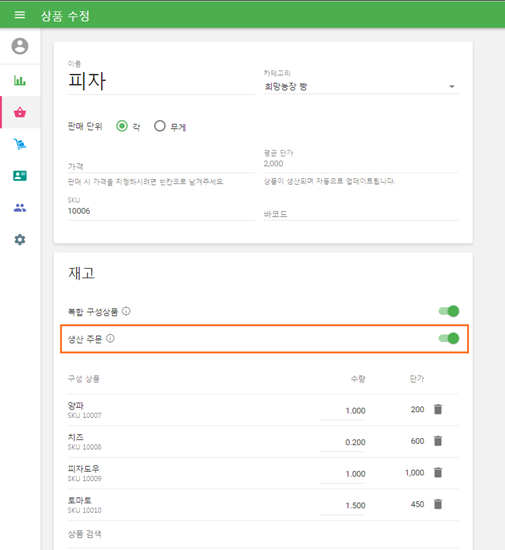 복합상품을 등록한 후, '생산 주문' 기능을 활성화 합니다.