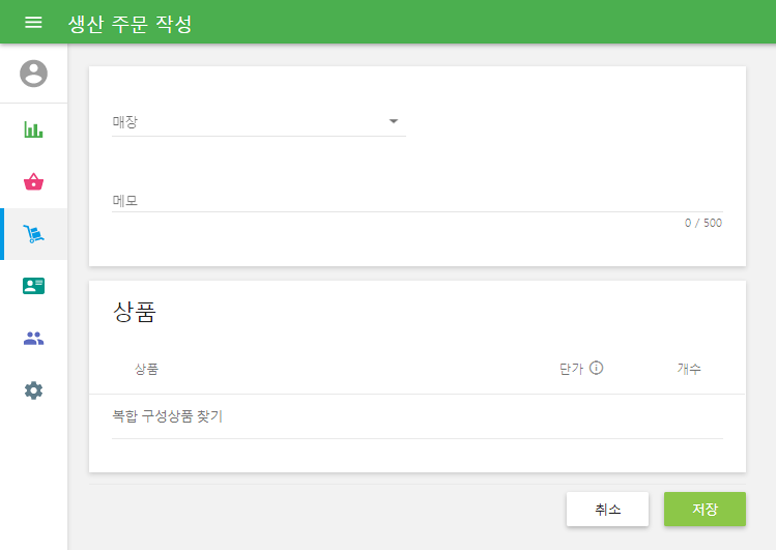 '생산 주문 작성' 양식이 열립니다.